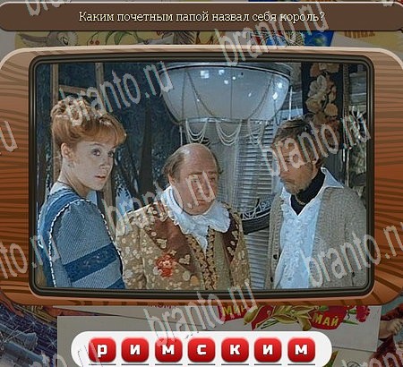 Игра Союз нерушимый подсказки ВК Уровень 979