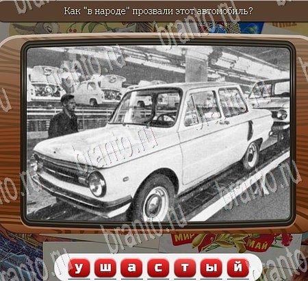 Игра Союз нерушимый ответы вконтакте Уровень 987