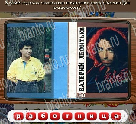 Игра Союз нерушимый подсказки вконтакте Уровень 988