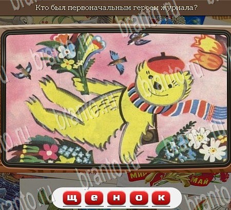 ответы на игру Союз нерушимый в одноклассниках Уровень 991