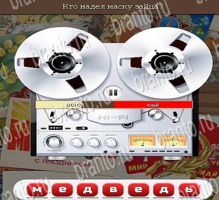 Подсказки на игру Союз нерушимый Уровень 993