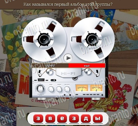 Союз нерушимый игра подсказки Уровень 1005