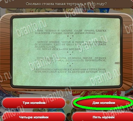 Игра Союз нерушимый ответы Одноклассники Уровень 1008