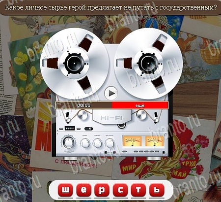 игра Союз нерушимый помощь одноклассники Уровень 1010