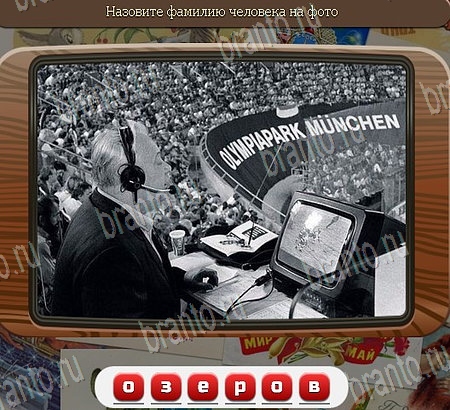 Союз нерушимый игра из одноклассников ответы Уровень 1013