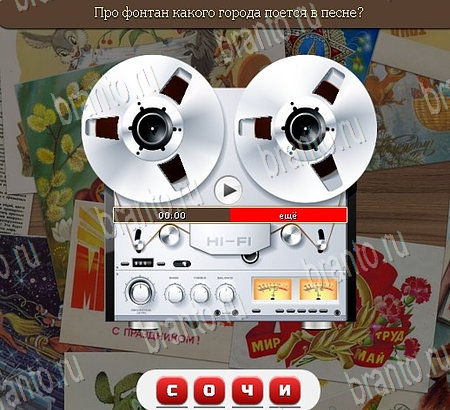 Союз нерушимый игра помощь в контакте Уровень 1015