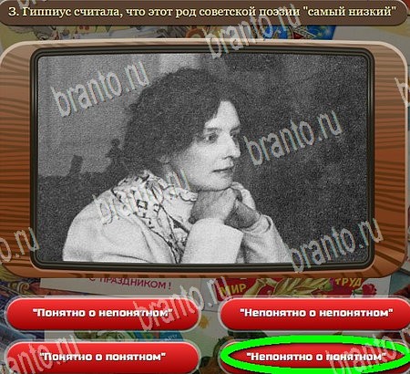 Подсказки на игру Союз нерушимый Уровень 1023