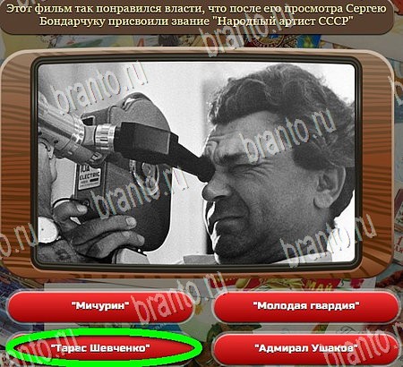 ответы к игре Союз нерушимый Уровень 1026