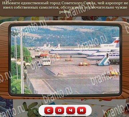 ответы на игру в одноклассниках Союз нерушимый Уровень 1027