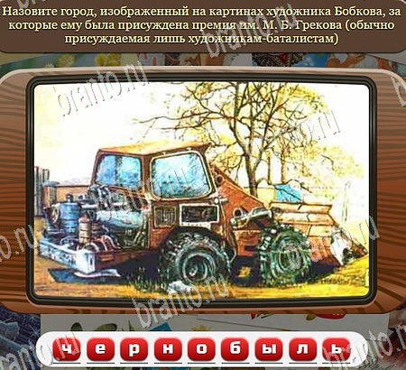 Союз нерушимый игра ответы в одноклассниках Уровень 1028