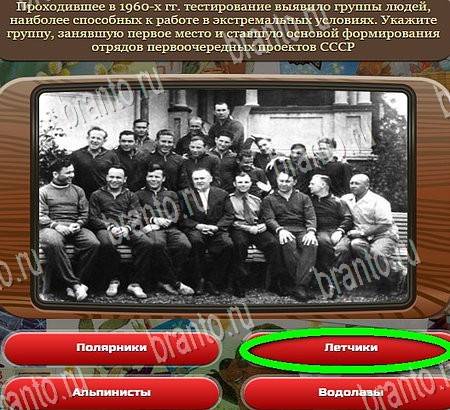 Одноклассники Союз нерушимый ответы Уровень 1029