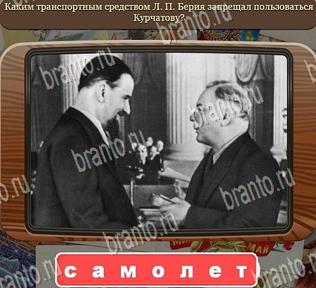 прохождение игры Союз нерушимый Уровень 1031