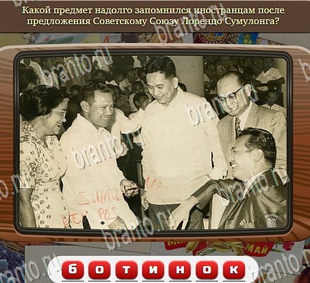 Союз нерушимый игра подсказки Уровень 1035