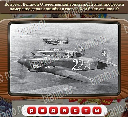 Союз нерушимый ответы в картинках в контакте Уровень 1037