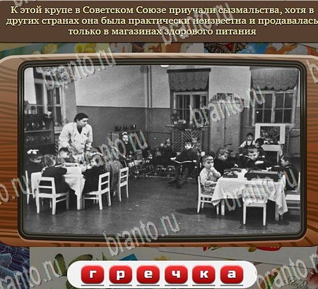 Игра Союз нерушимый ответы Одноклассники Уровень 1038