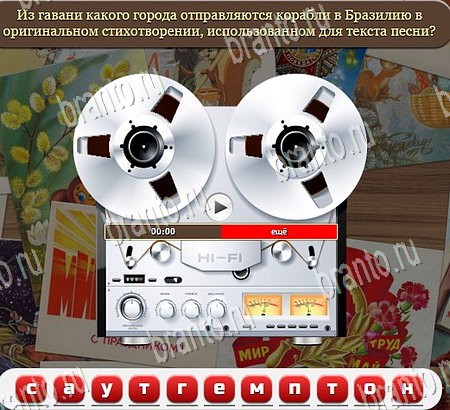 игра Союз нерушимый помощь одноклассники Уровень 1040