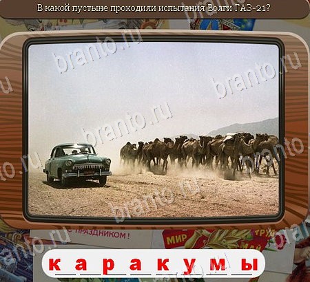 решебник на игру Союз нерушимый Уровень 1041