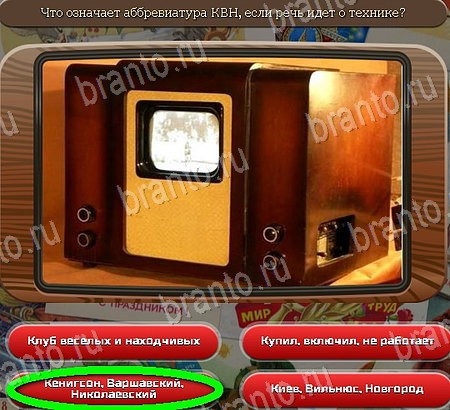 Игра Союз нерушимый подсказки одноклассники Уровень 1049