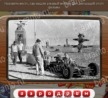 Решения на игру Союз нерушимый Уровень 1054