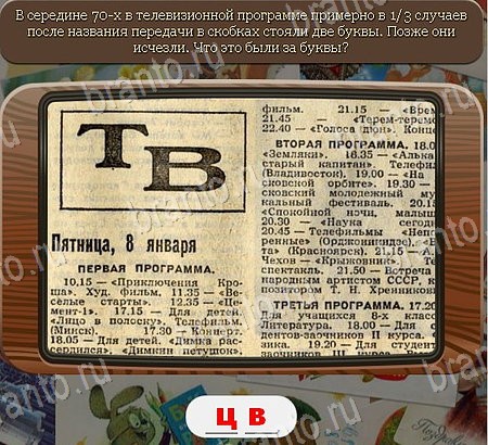 Помощь на игру ВК Союз нерушимый Уровень 1055