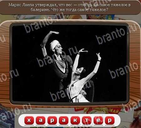 Союз нерушимый игра ответы в одноклассниках Уровень 1058