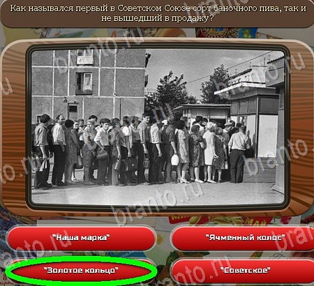 Одноклассники Союз нерушимый ответы Уровень 1059