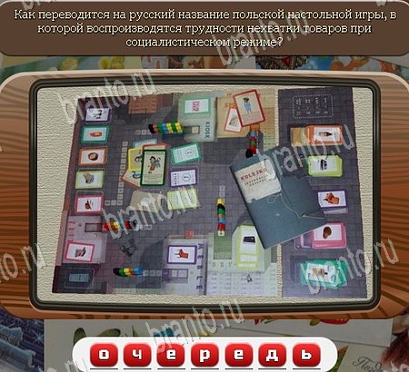 прохождение игры Союз нерушимый Уровень 1061