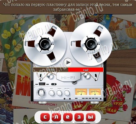 Союз нерушимый игра подсказки Уровень 1065