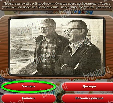 Союз нерушимый игра в одноклассниках помощь Уровень 1066