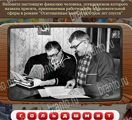 Союз нерушимый ответы в картинках в контакте Уровень 1067