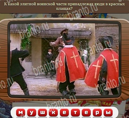 решебник на игру Союз нерушимый Уровень 1071