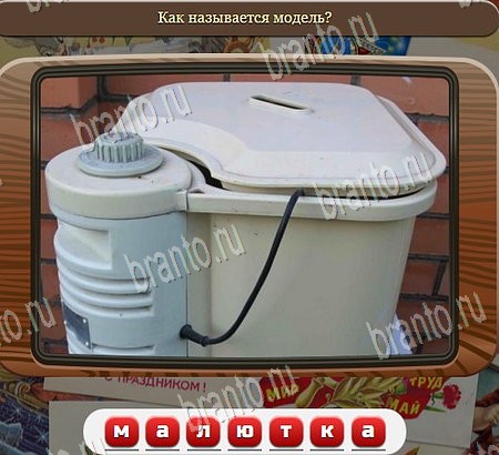 Союз нерушимый игра из одноклассников ответы Уровень 1073