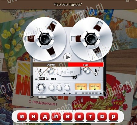 Союз нерушимый игра помощь в контакте Уровень 1075