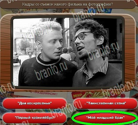 Игра Союз нерушимый подсказки одноклассники Уровень 1079