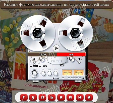 игра Союз нерушимый ответы в одноклассниках на Уровень 1080