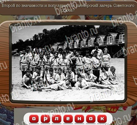 Решения на игру Союз нерушимый Уровень 1084