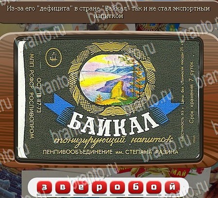 ответы к игре Союз нерушимый Уровень 1086