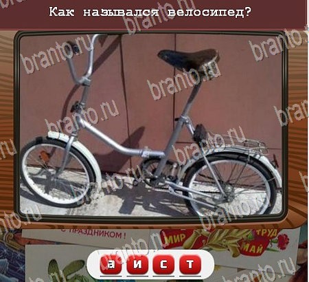 Союз нерушимый игра ответы в одноклассниках Уровень 1088