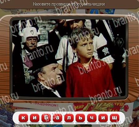 Одноклассники Союз нерушимый ответы Уровень 1089