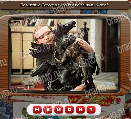 прохождение игры Союз нерушимый Уровень 1091