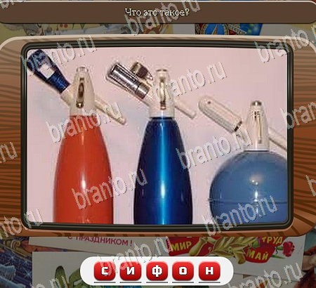 Союз нерушимый игра ответы Уровень 1094