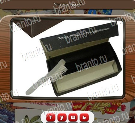 Союз нерушимый игра в одноклассниках помощь Уровень 1096