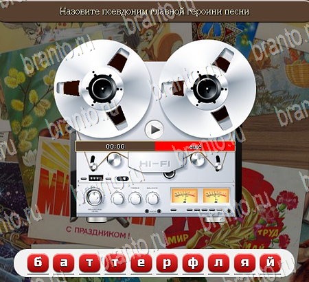 игра Союз нерушимый помощь одноклассники Уровень 1100