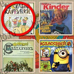 ответы на игру Назад в СССР уровень 176