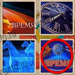 Назад в СССР игра ответы Одноклассники уровень 300