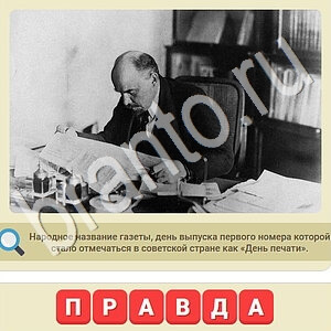 ответы на игру вконтакте СССР уровень 15