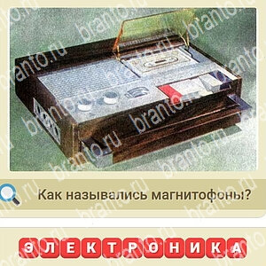 СССР игра відповіді в контакте уровень 138