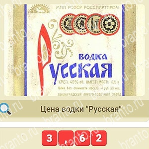 ответы на игру СССР уровень 144