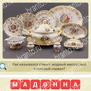 ответы на игру СССР уровень 146