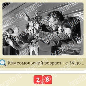 Игра СССР ответы уровень 148